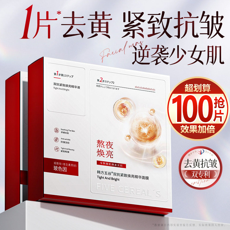 【抢180片】双抗面膜补水去黄气暗沉紧致抗皱美胶原蛋白提亮肤色