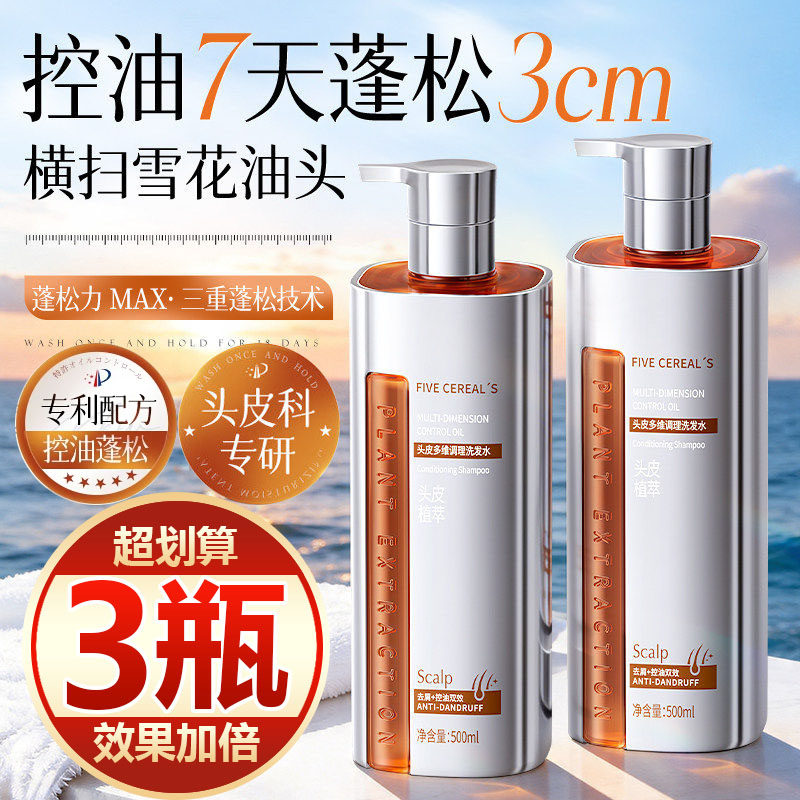 【买一发三】氨基酸洗发水控油蓬洗发水