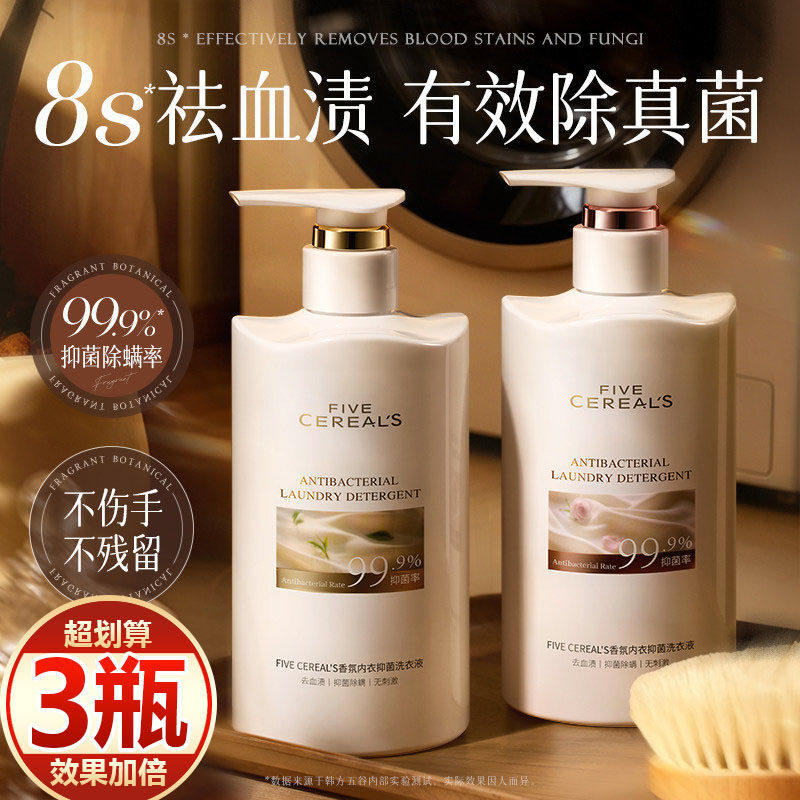 【买一发三】内衣裤洗衣液除菌除螨去血渍姨妈专用清洗液留香家用