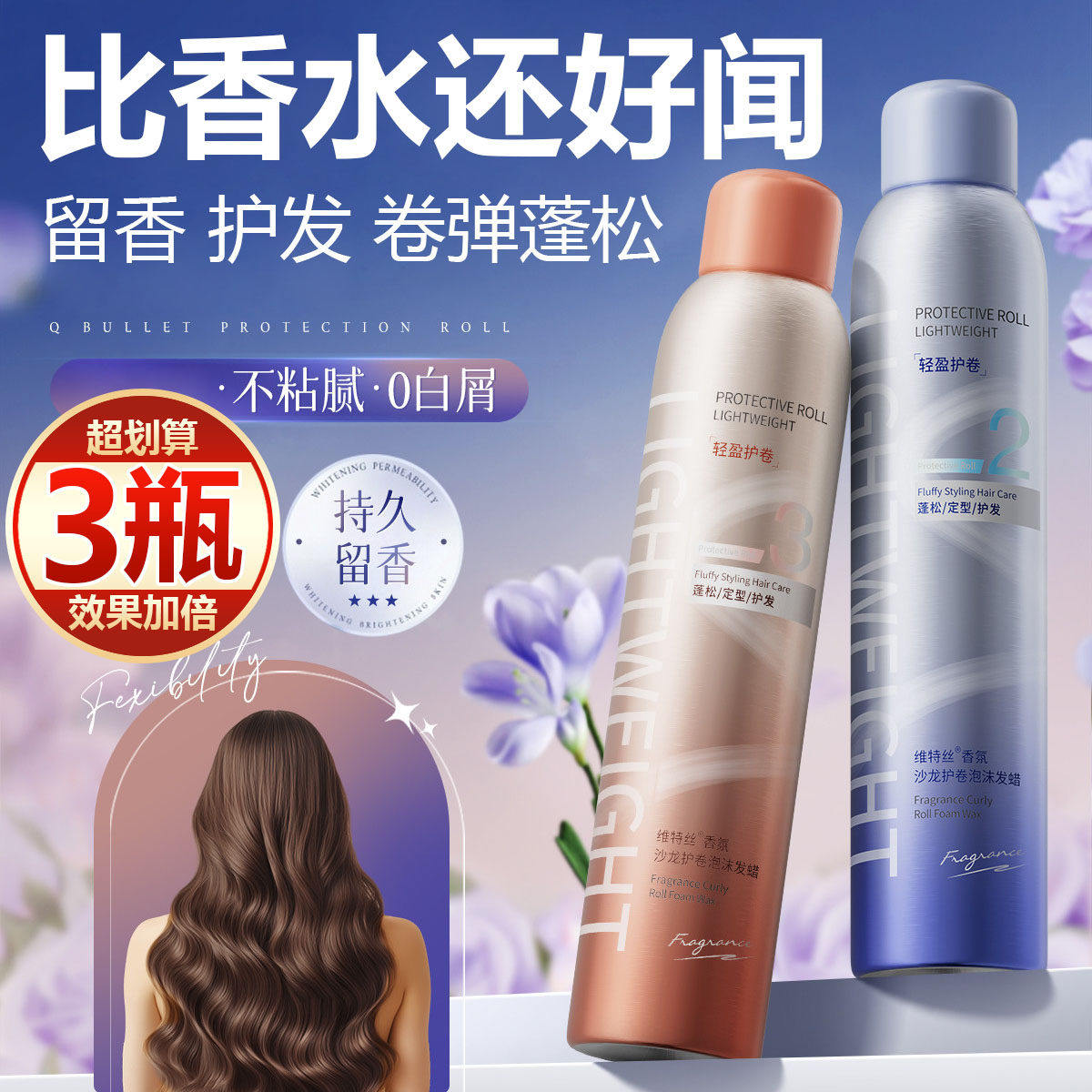【买一发三】泡沫发蜡卷发自然保湿蓬松护卷法式烫羊毛卷发胶定型