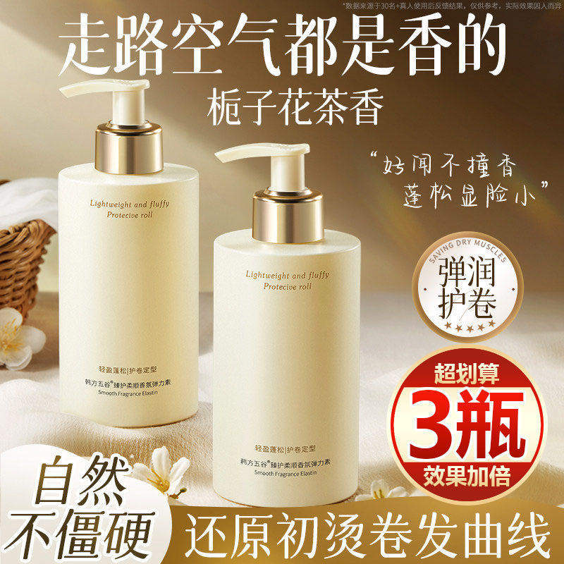 【买一发三】发廊同款弹力素蓬松护发卷发免洗保湿抗毛躁持久留香