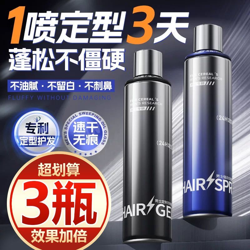 【买一发三】定型喷雾发胶持久定型自然蓬松刘海羊毛卷直发高颅顶
