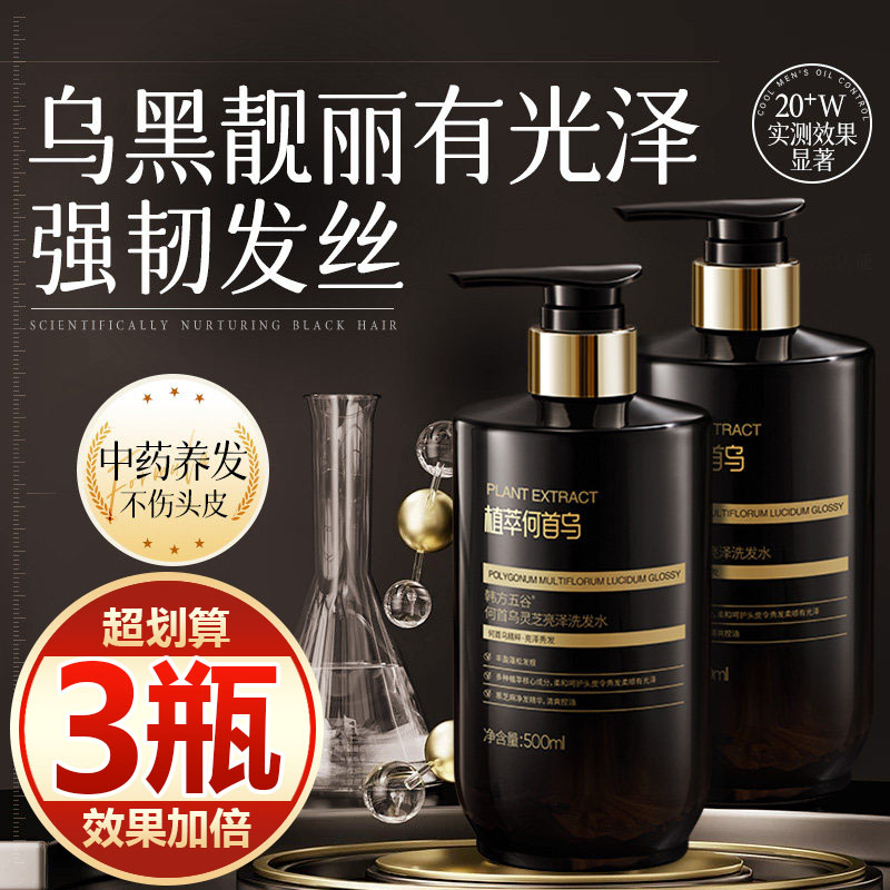 【买一发三】何首乌洗发水养发护发强根健发控油去屑草本洗发露女