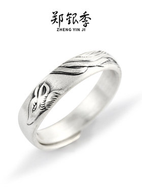 郑银季S999纯银戒指九尾狐狸复古民族风指环可刻字