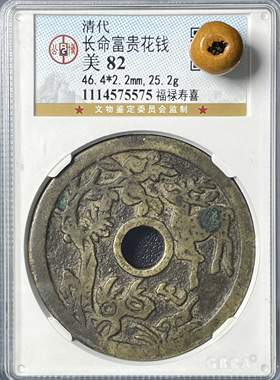 十二生肖真品花钱公博评级盒子币