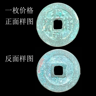 天禧祥符太平通宝元宝真品保真宋代北宋清代古铜钱