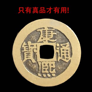 康熙通宝清代真品保真假一赔十古铜钱币公博评级美品88分盒子币