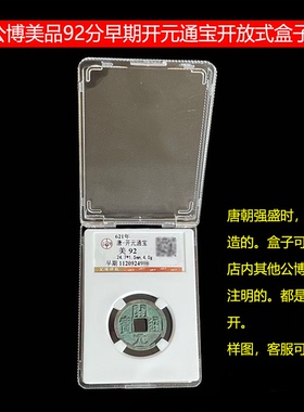 开元通宝真品古铜钱唐代