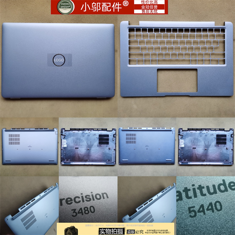 DELL戴尔Latitude5440 E5440 Precision3480 M3480外壳A壳B C D壳-封面