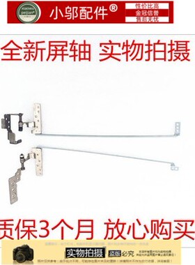 适用  联想 LENOVO Y470 Y470N Y470P Y470A 屏轴 屏支架 转轴