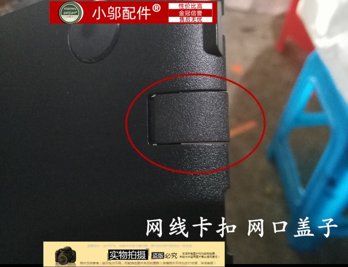 X455L小邬配件网卡扣网线扣