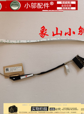 小邬配件联想小新AIR14 2019款屏线S540-14排线 屏轴DC02003HV00
