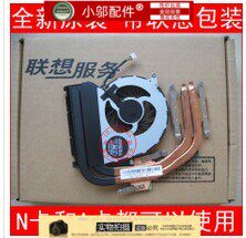 全新适用联想风扇散热片