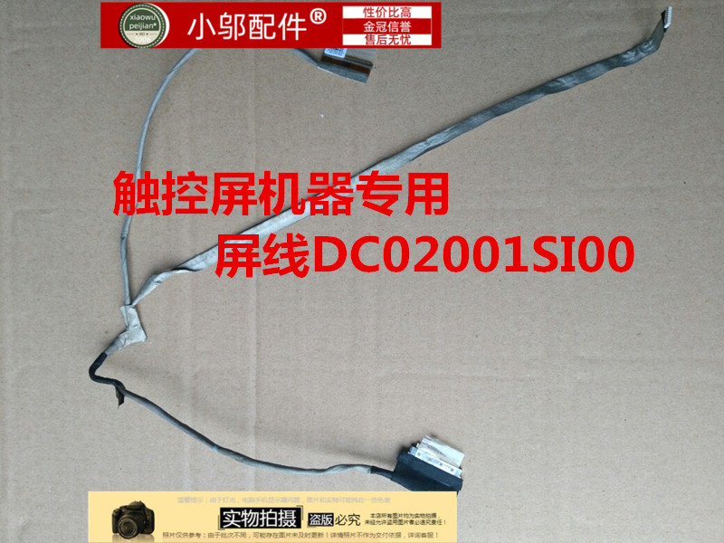 适用戴尔/Dell 15 3521 15R 5537 DC02001SI00 0TC8Y3 屏线 触控