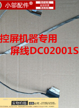 适用戴尔/Dell 15 3521 15R 5537 DC02001SI00 0TC8Y3 屏线 触控