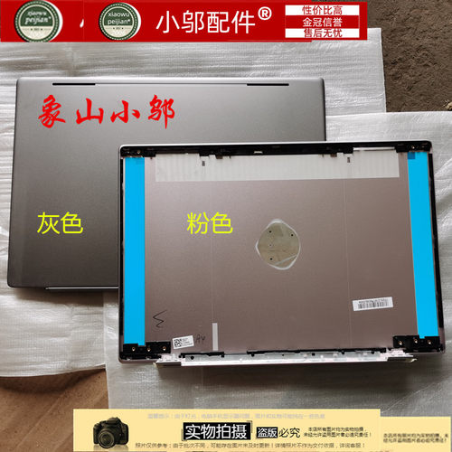 小邬配件 HP惠普星 14-CE TPN-Q207 A壳B C D壳 键盘壳 外壳 屏轴