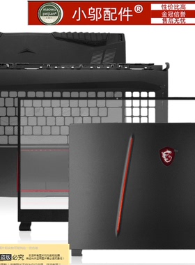 适用MSI微星GE75 GP75 GL75外壳A B C D壳MS-17E1 17E2 17E3 17E7