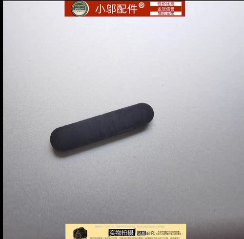 小邬配件P50P51电池脚垫