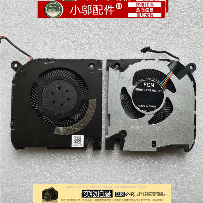 适用Dell戴尔G7 7500 2020 P100F风扇 08THFX 8THFX 00XPY2 0XPY2