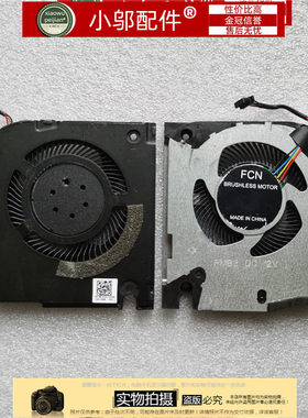 适用Dell戴尔G7 7500 2020 P100F风扇 08THFX 8THFX 00XPY2 0XPY2