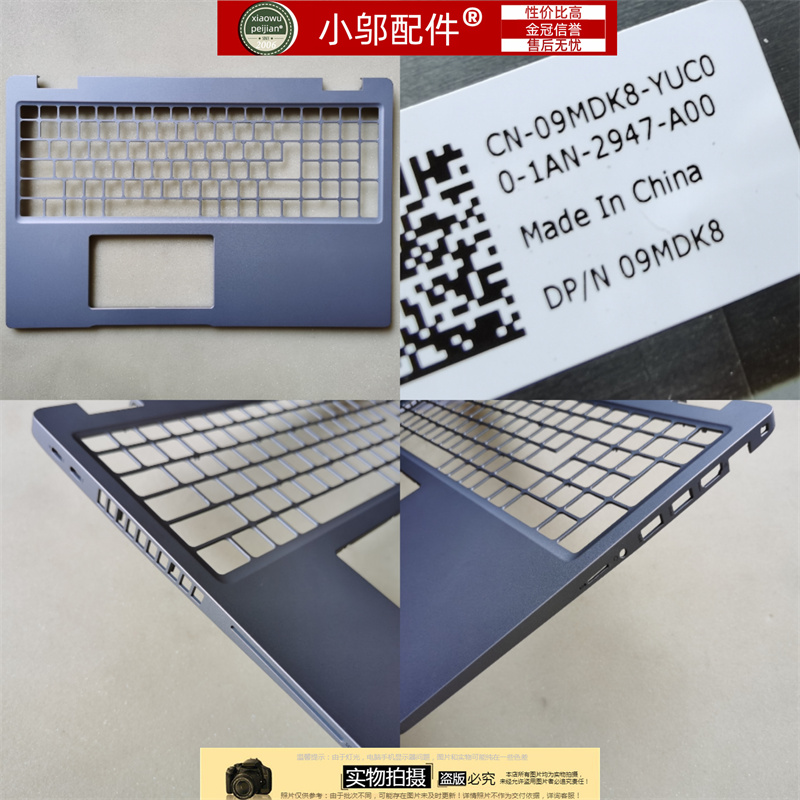 小邬配件掌托外壳E5520