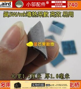 LAIRD 笔记本 显卡显存北桥 导热硅胶 导热胶垫 导热垫 flex740