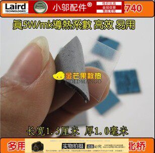 LAIRD 笔记本 显卡显存北桥 导热硅胶 导热胶垫 导热垫 flex740