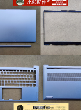 小邬配件联想小新14 IAH8 IRL8 ABR8 AHP9外壳ABCD Slim5 14 IMH9