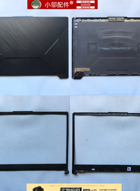 适用ASUS华硕天选FA706 FX706 U/IU/II屏轴外壳A壳B C D壳 喇叭