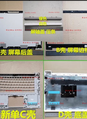 小邬配件联想潮7000-15 520S-15 320S-15iKB外壳A壳B C D壳键盘壳