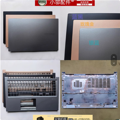 小邬配件X1502外壳A壳