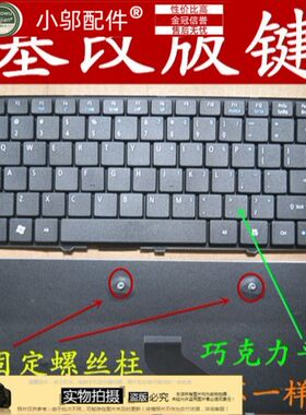 4752G小邬配件键盘带螺丝柱
