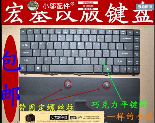 4752G小邬配件键盘带螺丝柱