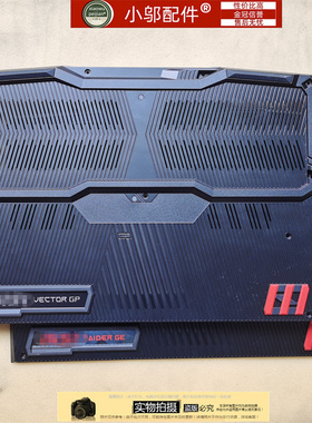 适用于 MSI微星 强袭 GE67 GE67HX MS-1545 外壳 底壳 D壳