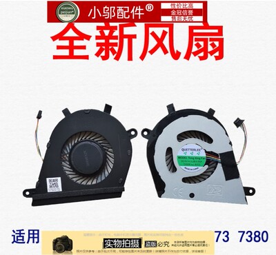 小邬配件73707380风扇