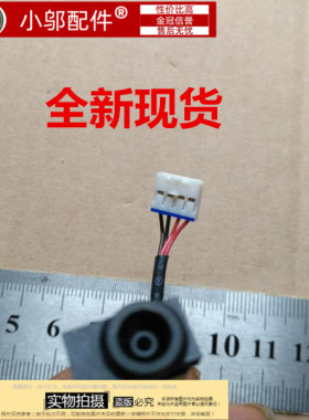 三星 NP370E4J 370E4J 370E4K 电源头 电源接口 电源线 适用