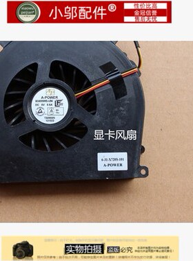 全新神舟 战神K680E K680S K770G K770E K680C风扇 散热风扇