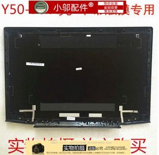 适用联想Y50-70 Y50P-70-80 A壳C B壳D壳 屏轴盖后盖 网线盖 外壳