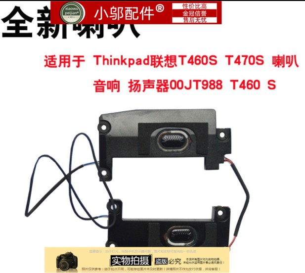 小邬配件T450T440喇叭