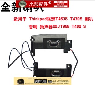 适用于联想 T460S T470S T480S T460 T450 T440音响 扬声器 喇叭