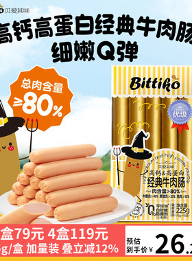 贝爱其味牛肉肠高钙高蛋白牛肉肠火腿肠儿童零食香肠225g丽家宝贝