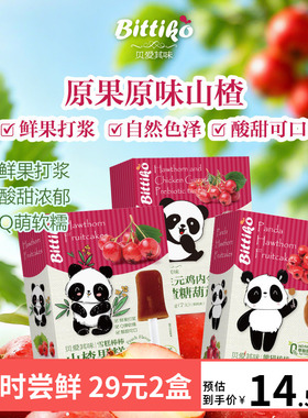 贝爱其味宝宝山楂棒棒熊猫棒棒儿童零食糖葫芦山楂糕丽家宝贝
