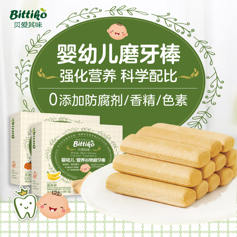 贝爱其味零辅食磨牙棒婴儿6个月以上婴幼儿出牙期磨牙饼干64g
