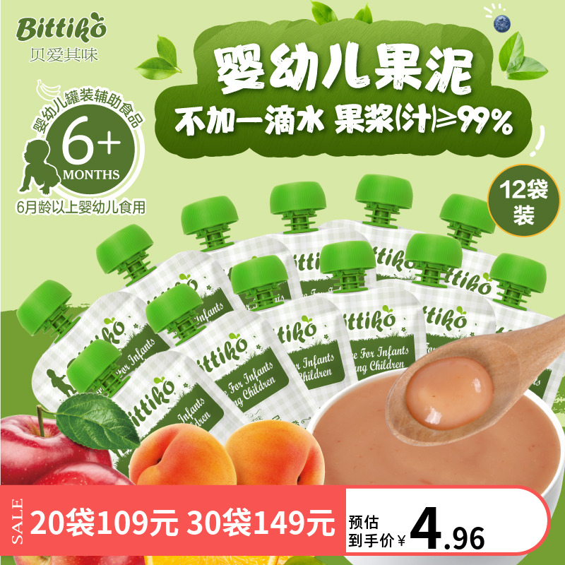 贝爱其味果泥婴幼儿辅食混合泥宝宝果泥组合装6月+丽家宝贝