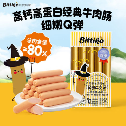 贝爱其味宝宝牛肉肠高钙高蛋白火腿肠儿童零食鳕鱼肠225g丽家宝贝