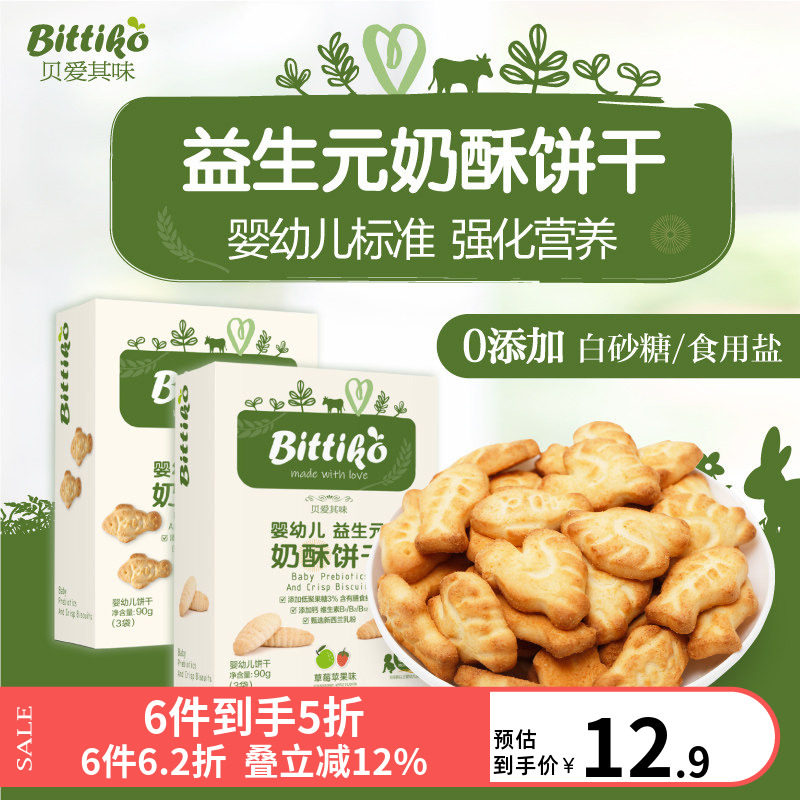 贝爱其味宝宝饼干婴幼儿益生元奶酥饼干90g儿童零食 丽家宝贝,婴童食品,磨牙棒,淘宝优惠券,粉丝福利购,淘宝优惠卷