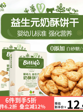 贝爱其味宝宝饼干婴幼儿益生元奶酥饼干90g儿童零食 丽家宝贝