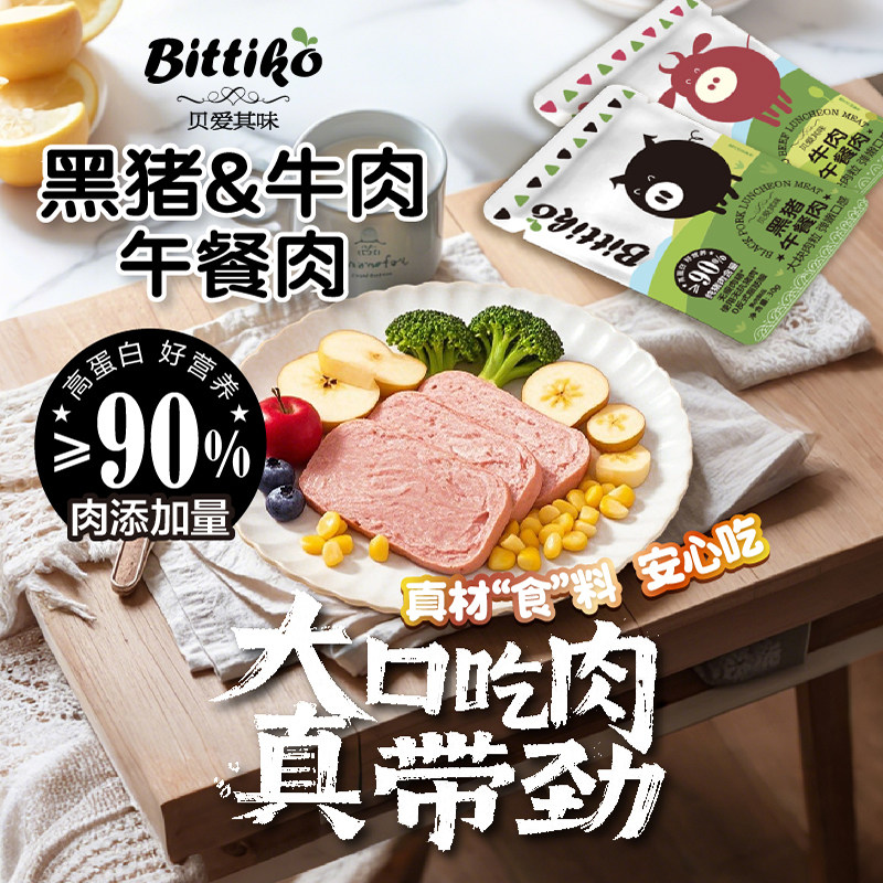 贝爱其味黑猪午餐肉牛肉午餐肉210g儿童火腿即食独立包装丽家宝贝