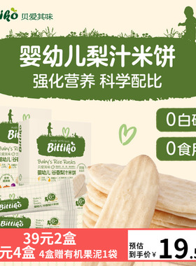 贝爱其味婴儿米饼宝宝磨牙米饼宝宝零食 丽家宝贝