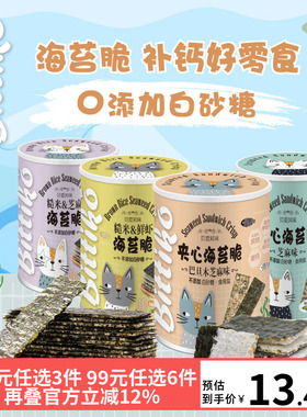 贝爱其味海苔夹心海苔脆儿童即食大片海苔宝宝零食35g丽家宝贝